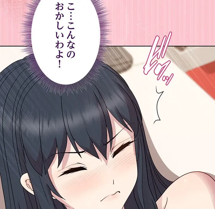 堅物上司に今日もイン！ 第37話 - 156