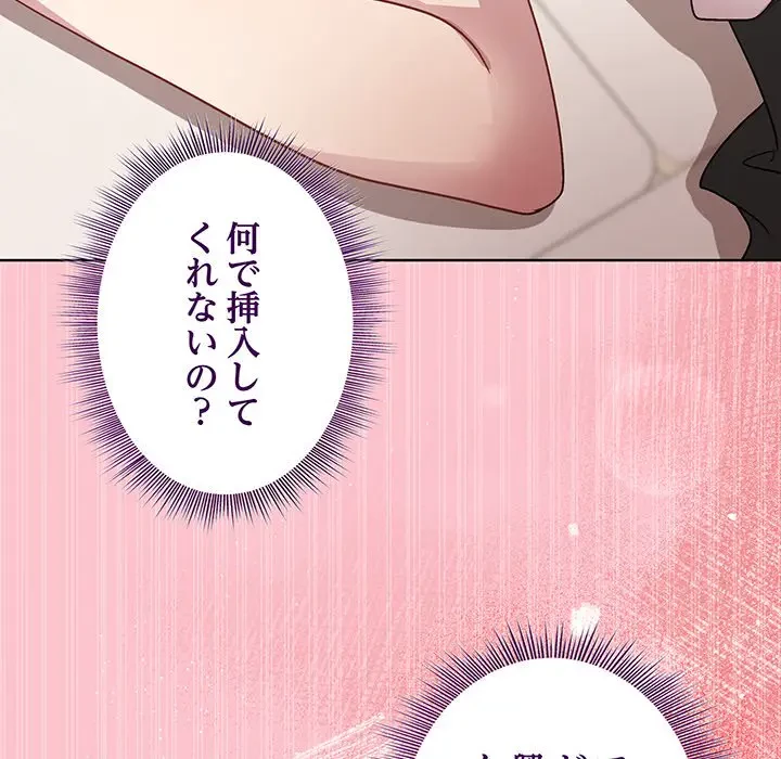 堅物上司に今日もイン！ 第37話 - 158