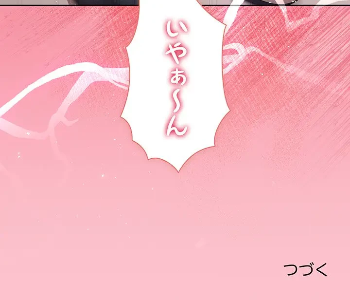 堅物上司に今日もイン！ 第37話 - 164