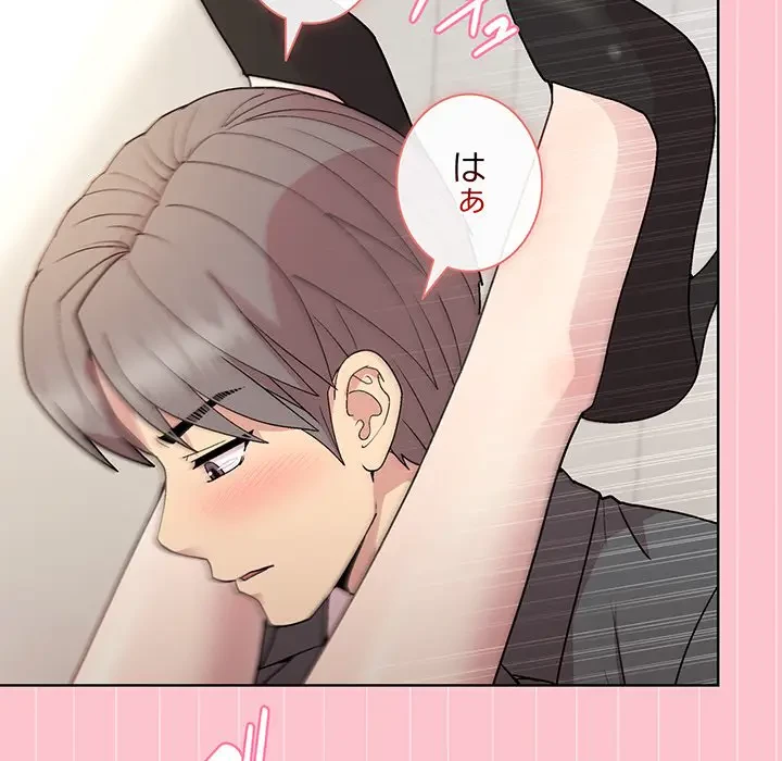 堅物上司に今日もイン！ 第38話 - 15