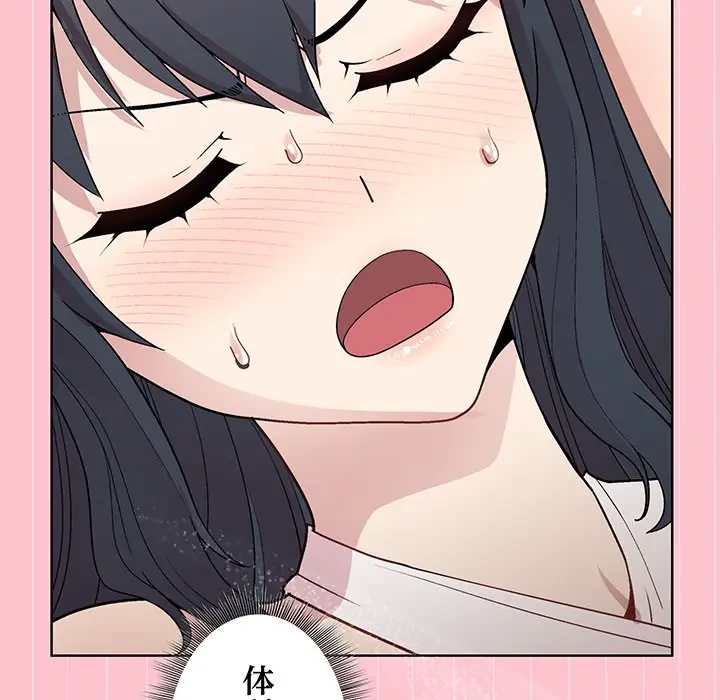 堅物上司に今日もイン！ 第38話 - 23