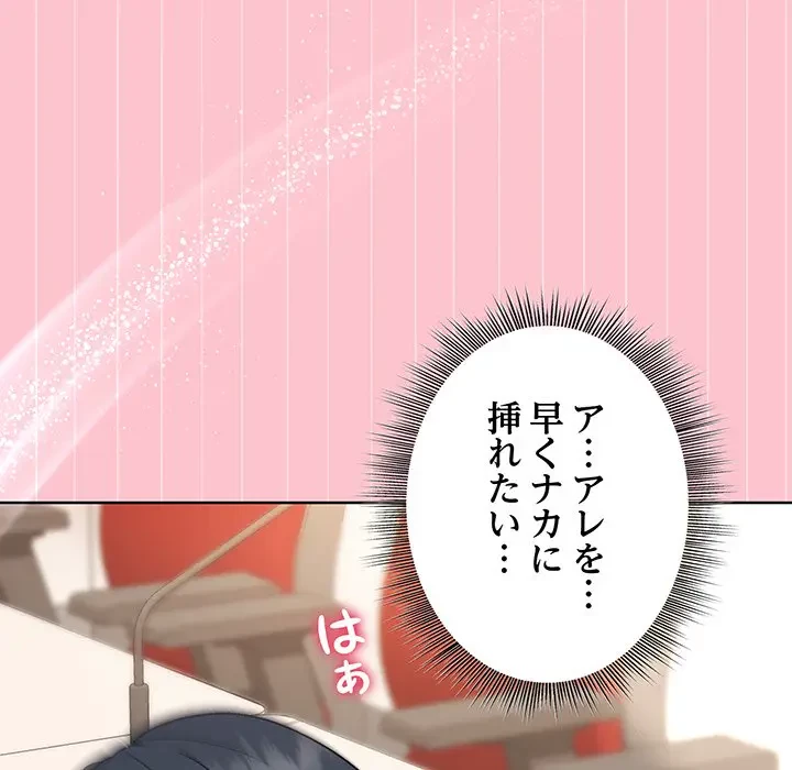 堅物上司に今日もイン！ 第38話 - 28