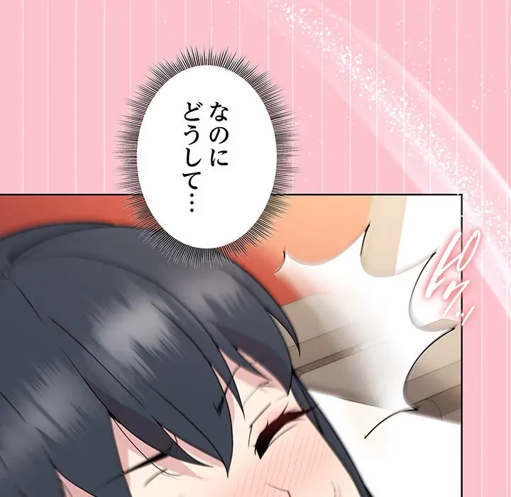 堅物上司に今日もイン！ 第38話 - 31