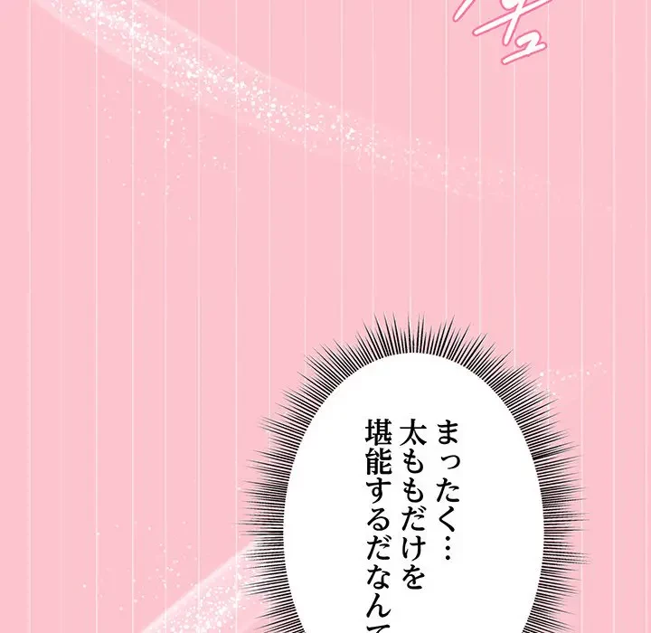 堅物上司に今日もイン！ 第38話 - 35