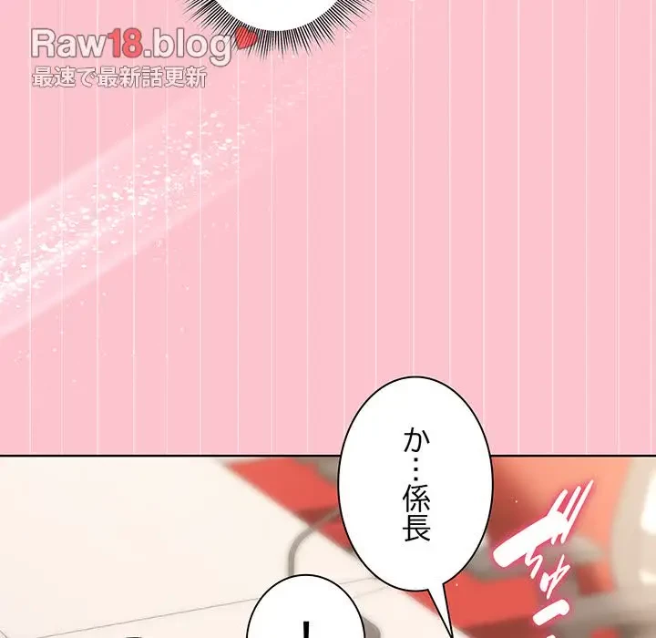 堅物上司に今日もイン！ 第38話 - 45