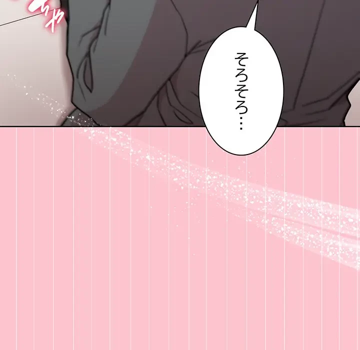 堅物上司に今日もイン！ 第38話 - 47