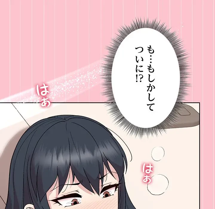 堅物上司に今日もイン！ 第38話 - 48