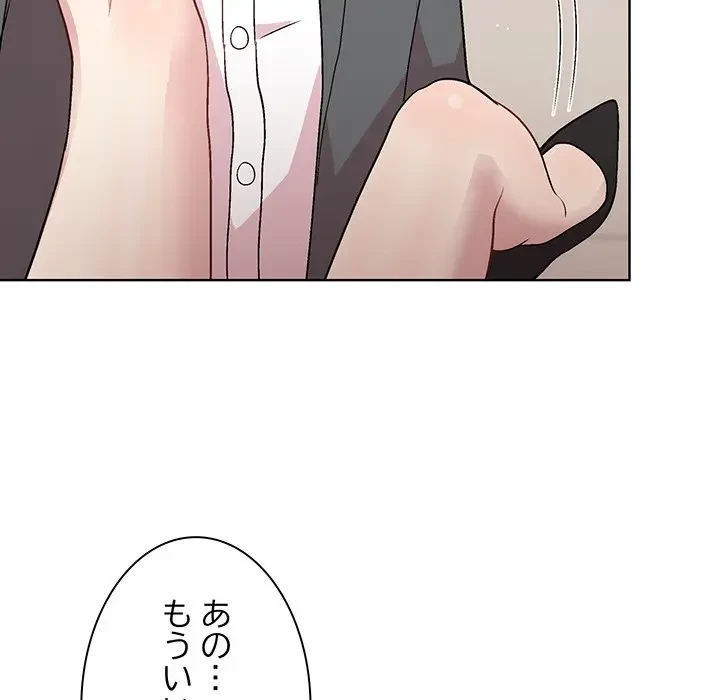 堅物上司に今日もイン！ 第38話 - 63