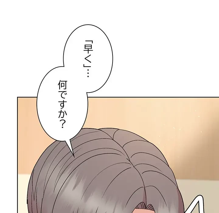 堅物上司に今日もイン！ 第38話 - 66