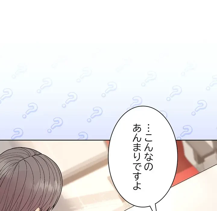 堅物上司に今日もイン！ 第38話 - 68