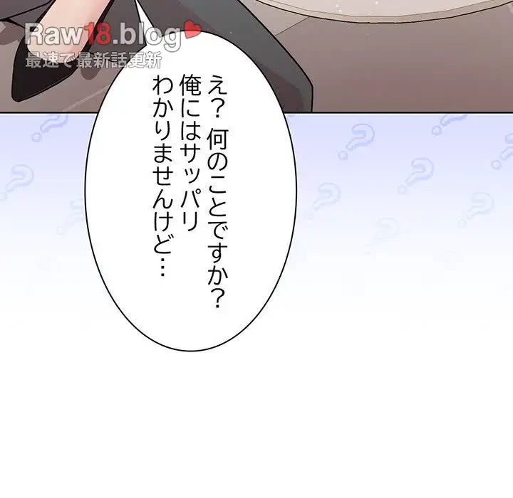 堅物上司に今日もイン！ 第38話 - 70