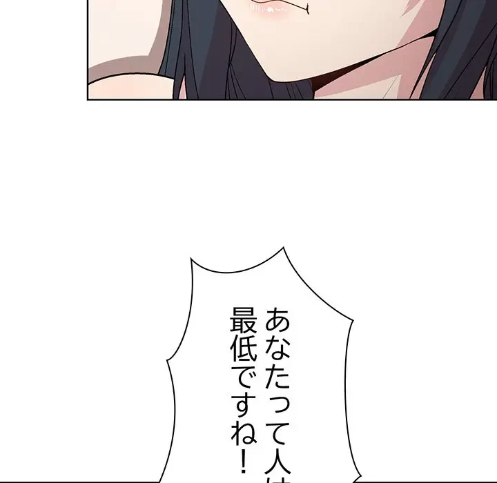 堅物上司に今日もイン！ 第38話 - 72