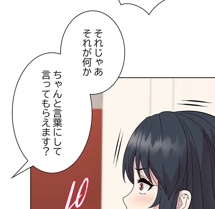 堅物上司に今日もイン！ 第38話 - 75