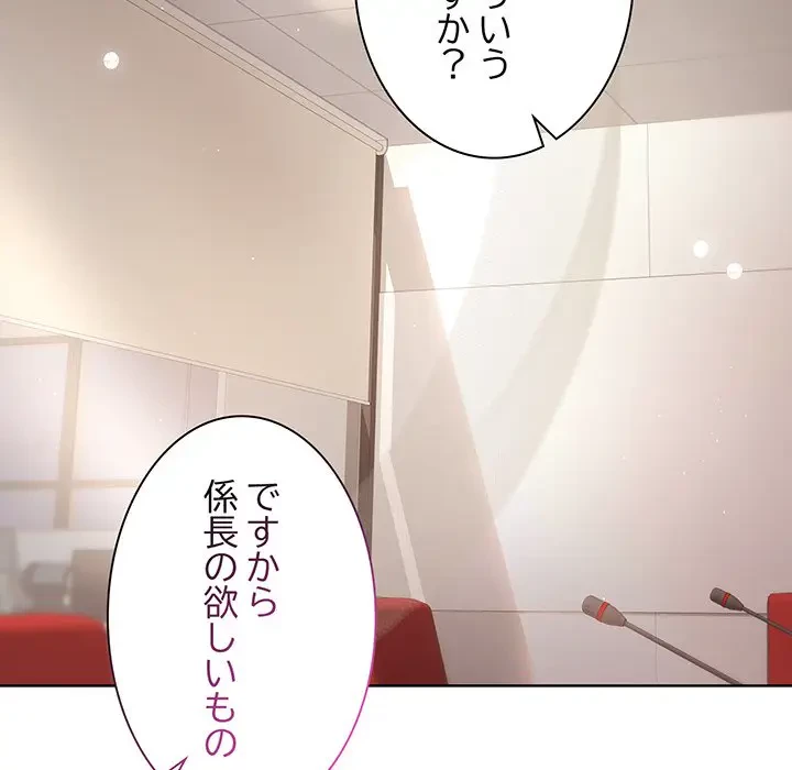 堅物上司に今日もイン！ 第38話 - 78