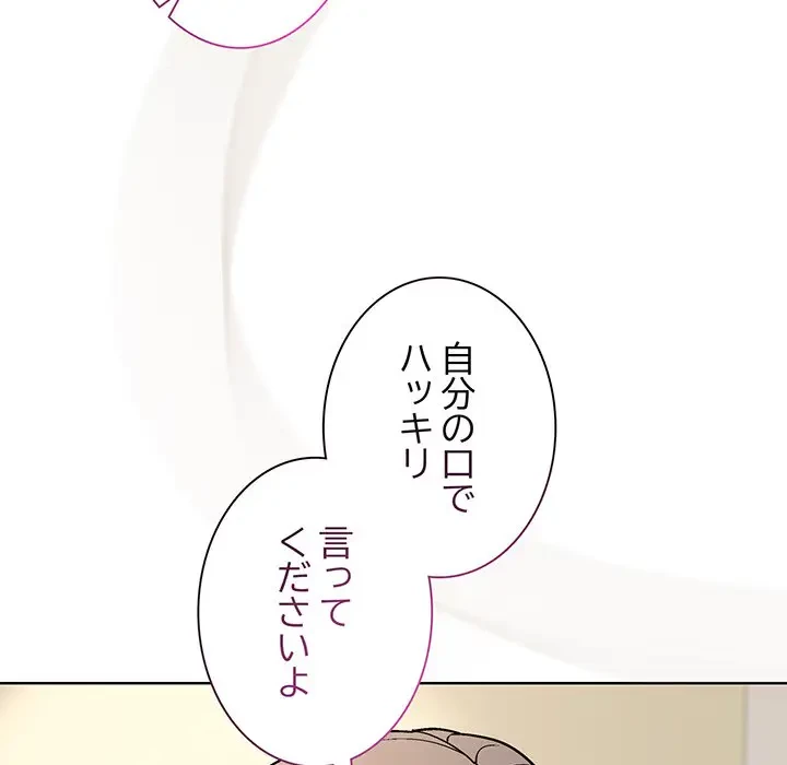 堅物上司に今日もイン！ 第38話 - 79