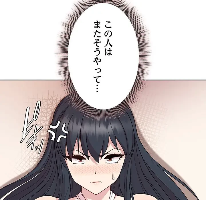 堅物上司に今日もイン！ 第38話 - 82