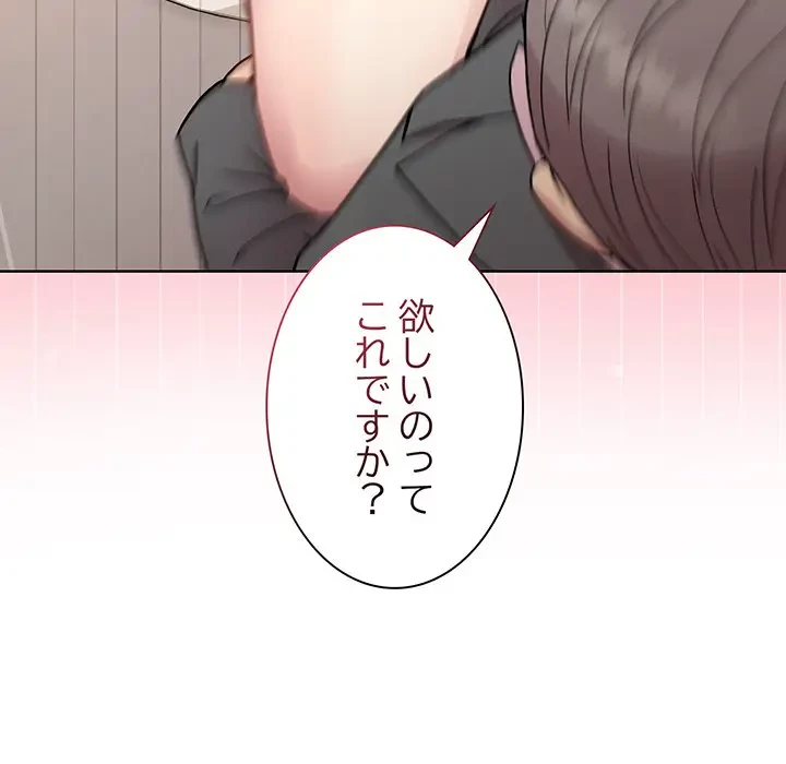 堅物上司に今日もイン！ 第38話 - 93