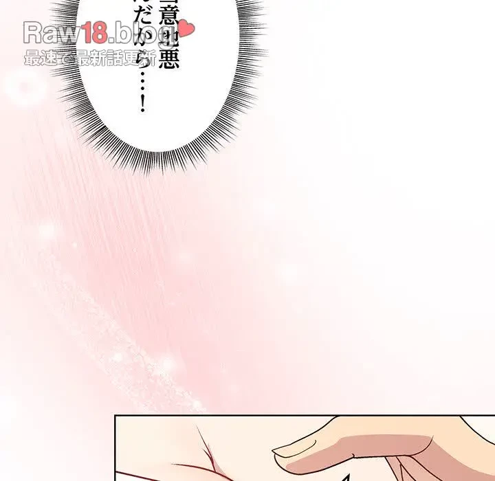 堅物上司に今日もイン！ 第38話 - 96