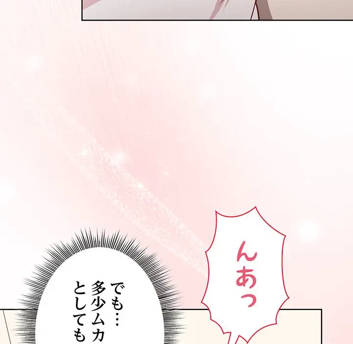 堅物上司に今日もイン！ 第38話 - 98