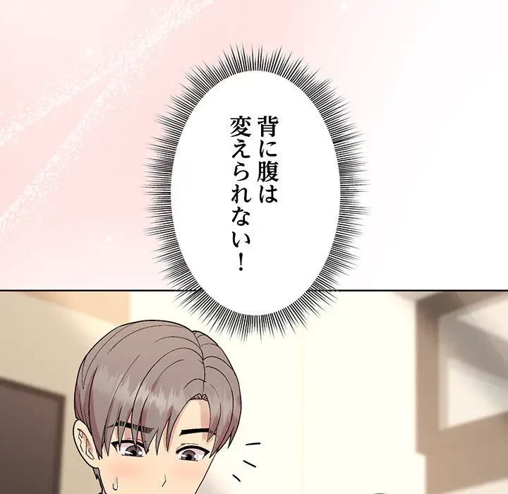 堅物上司に今日もイン！ 第38話 - 103