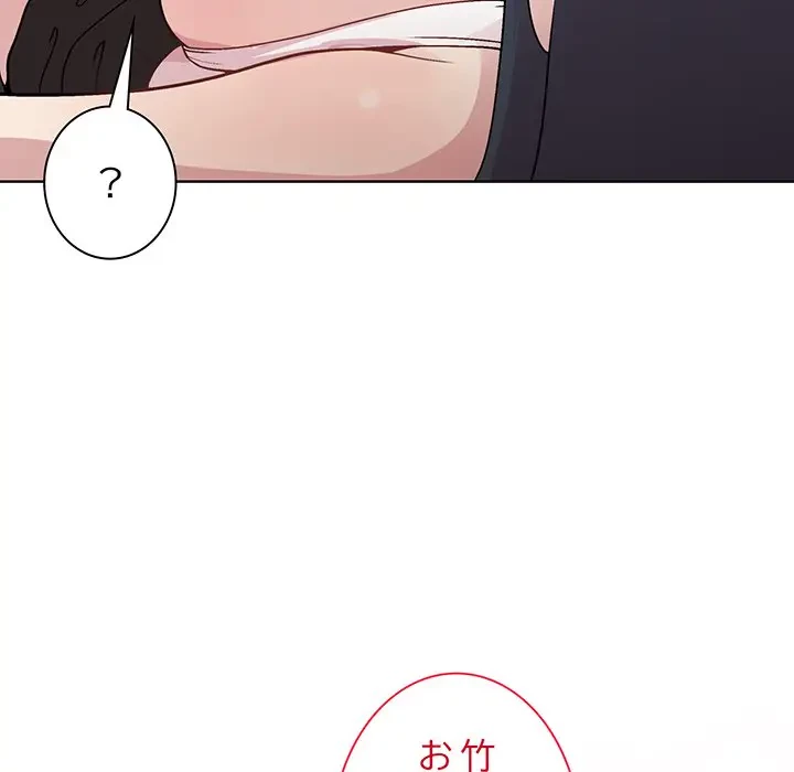 堅物上司に今日もイン！ 第38話 - 105