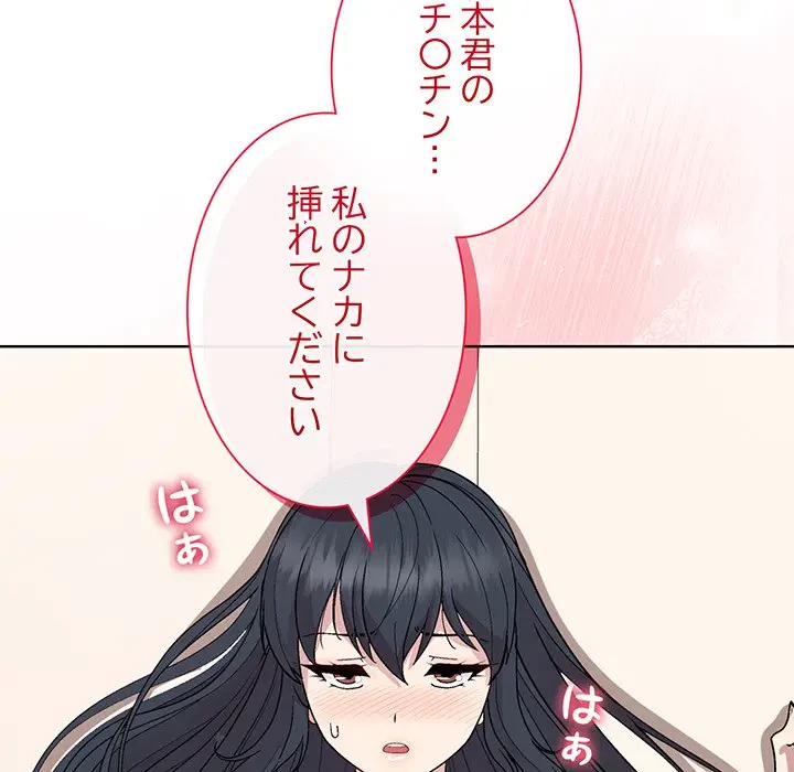 堅物上司に今日もイン！ 第38話 - 106