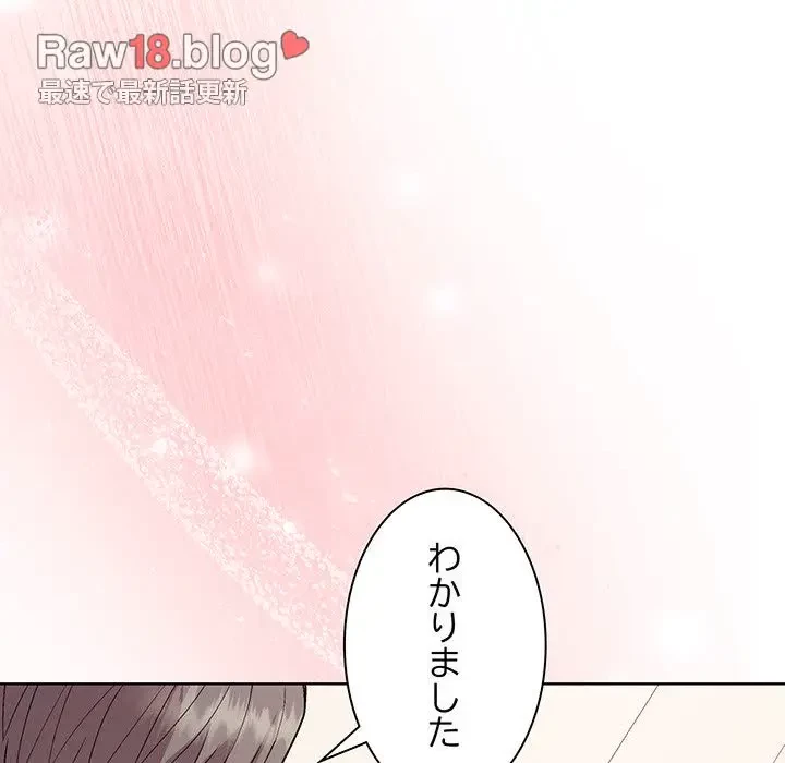 堅物上司に今日もイン！ 第38話 - 110