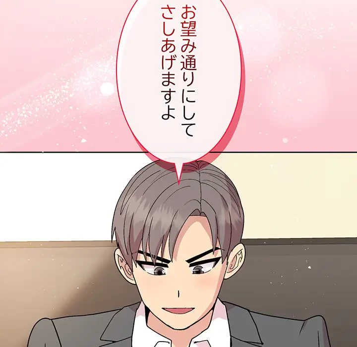 堅物上司に今日もイン！ 第38話 - 115