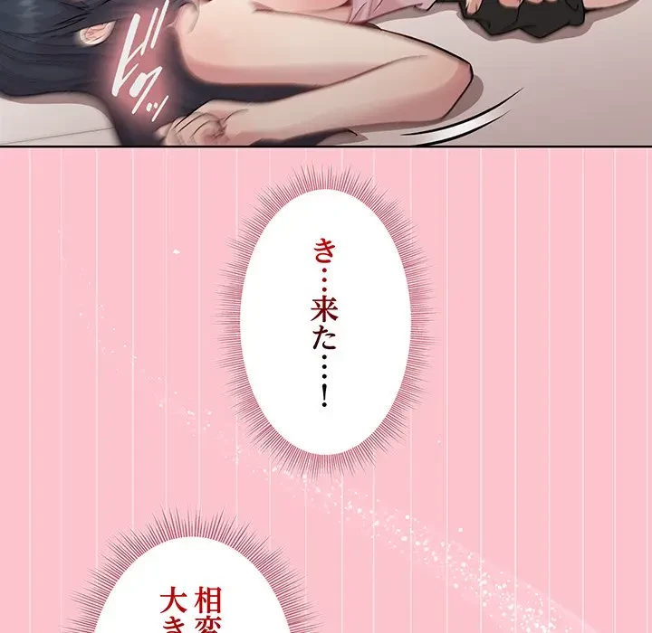 堅物上司に今日もイン！ 第38話 - 126