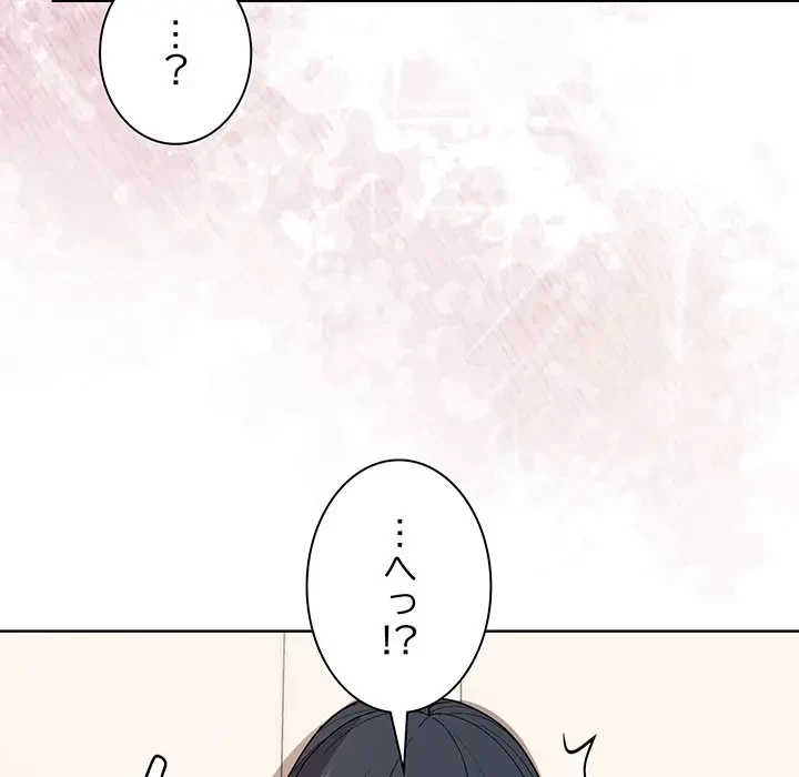 堅物上司に今日もイン！ 第38話 - 131