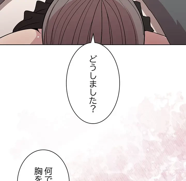 堅物上司に今日もイン！ 第38話 - 133