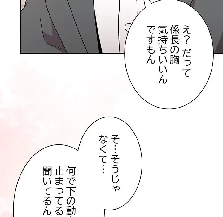 堅物上司に今日もイン！ 第38話 - 135