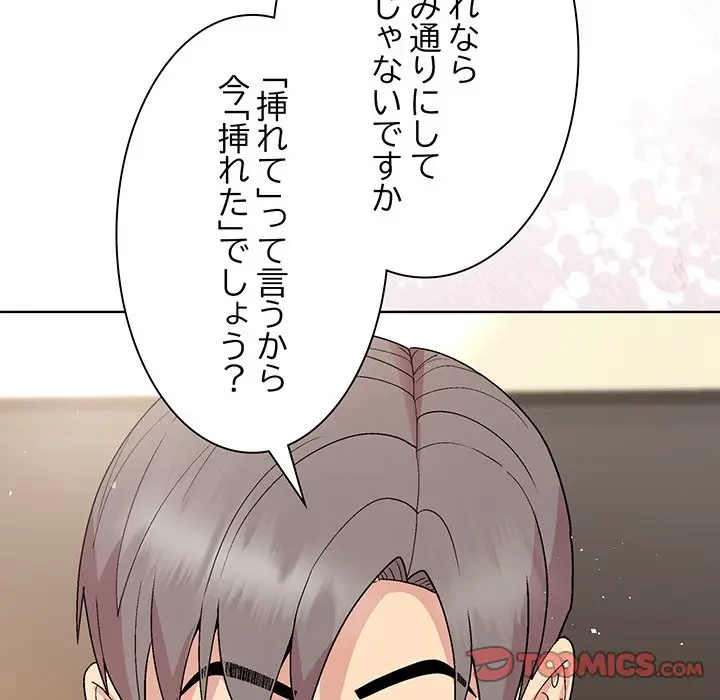 堅物上司に今日もイン！ 第38話 - 138