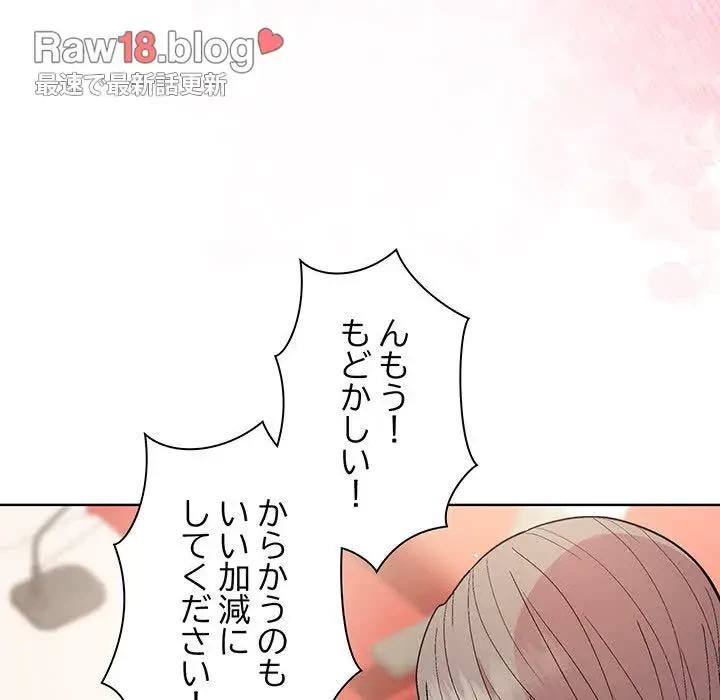 堅物上司に今日もイン！ 第38話 - 142