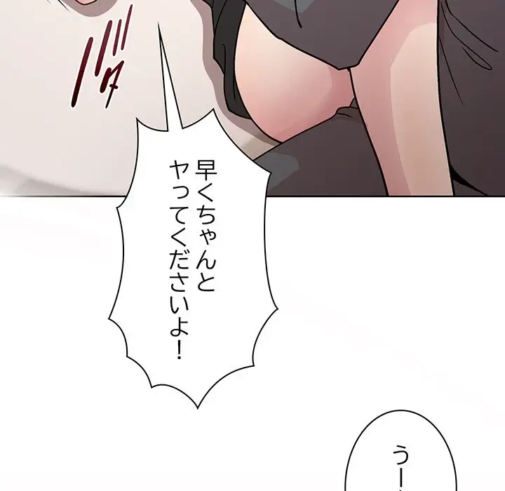 堅物上司に今日もイン！ 第38話 - 144