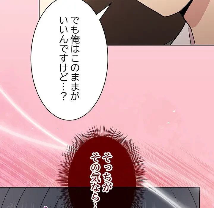 堅物上司に今日もイン！ 第38話 - 146