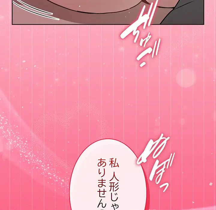 堅物上司に今日もイン！ 第38話 - 153