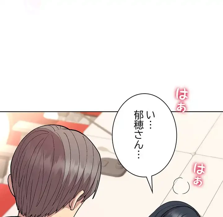 堅物上司に今日もイン！ 第41話 - 17