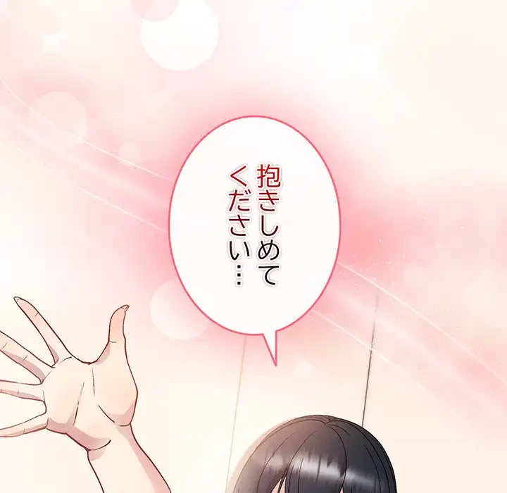 堅物上司に今日もイン！ 第41話 - 22