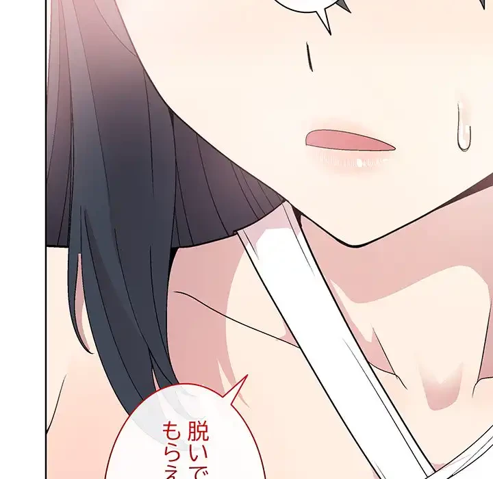 堅物上司に今日もイン！ 第41話 - 35