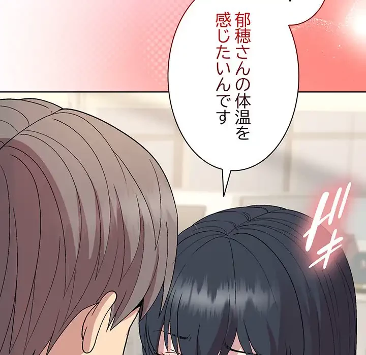 堅物上司に今日もイン！ 第41話 - 37