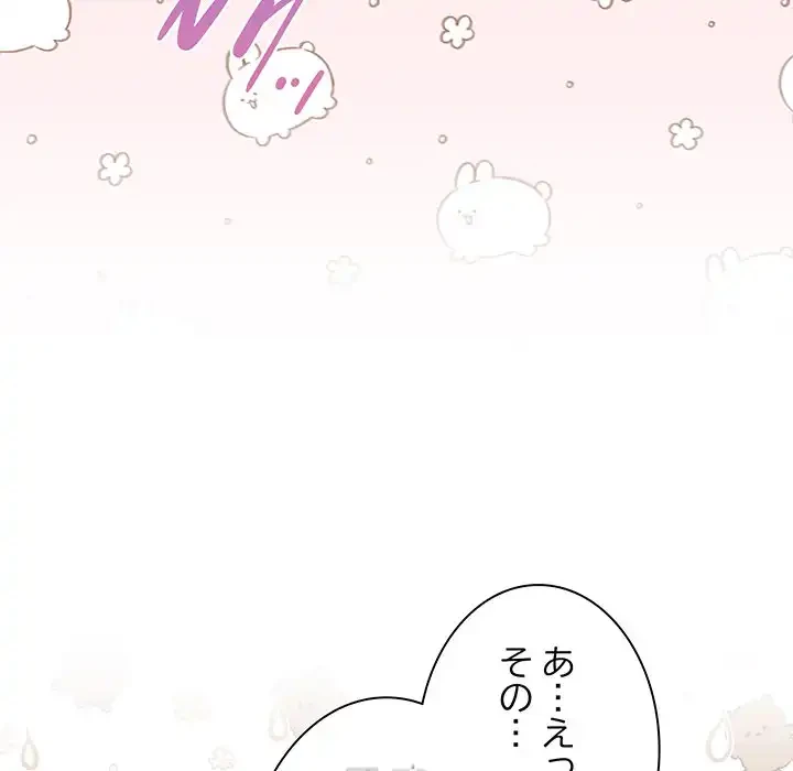 堅物上司に今日もイン！ 第41話 - 50