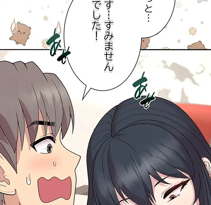 堅物上司に今日もイン！ 第41話 - 51