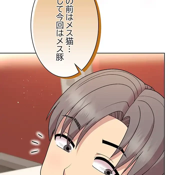 堅物上司に今日もイン！ 第41話 - 53