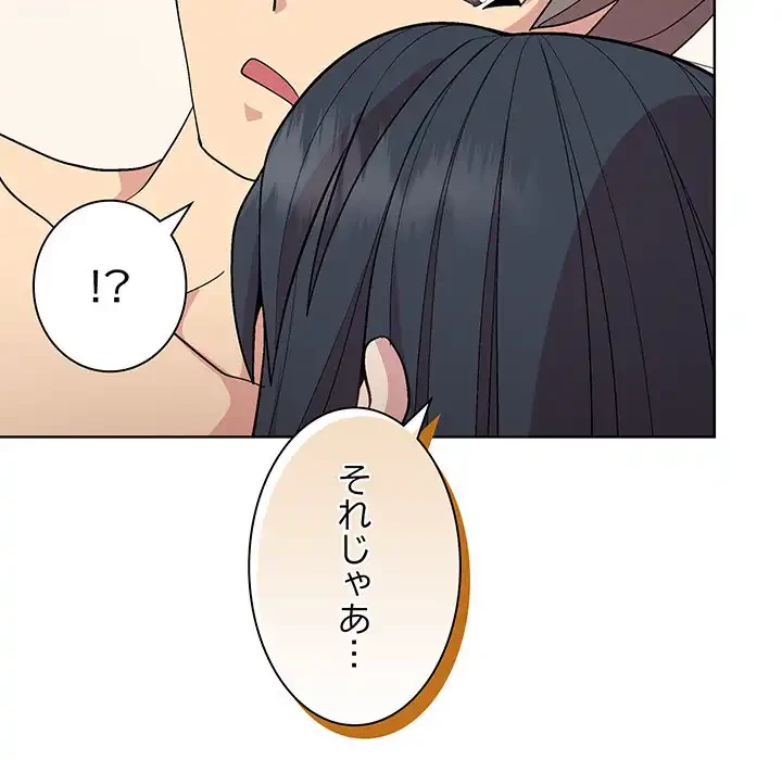 堅物上司に今日もイン！ 第41話 - 54