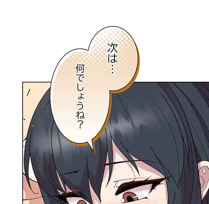 堅物上司に今日もイン！ 第41話 - 55