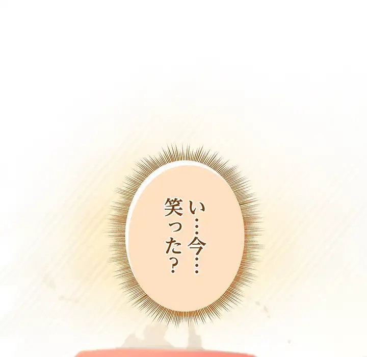 堅物上司に今日もイン！ 第41話 - 60