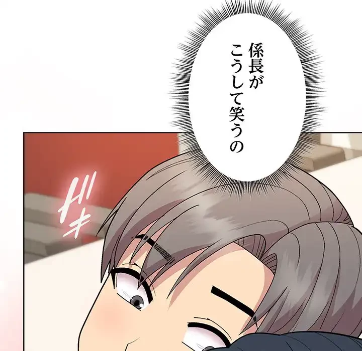 堅物上司に今日もイン！ 第41話 - 63