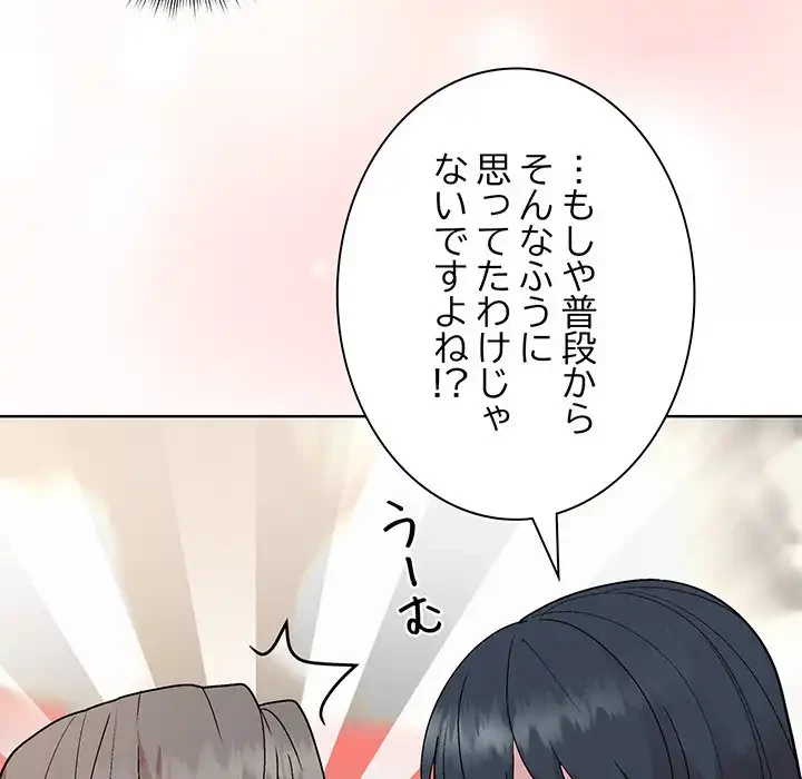 堅物上司に今日もイン！ 第41話 - 65