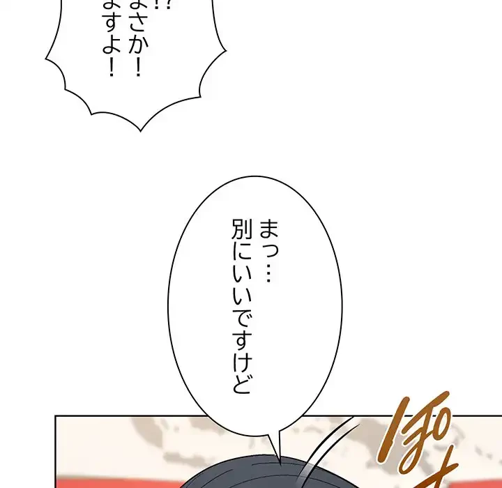 堅物上司に今日もイン！ 第41話 - 67